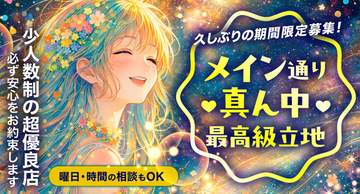 飛田新地のメイン通りまん中の最高級立地、料亭Lady luckの求人情報