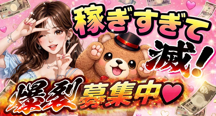 飛田新地の青春通り、稼ぎすぎて滅！料亭まじぎゅん爆裂募集中!!