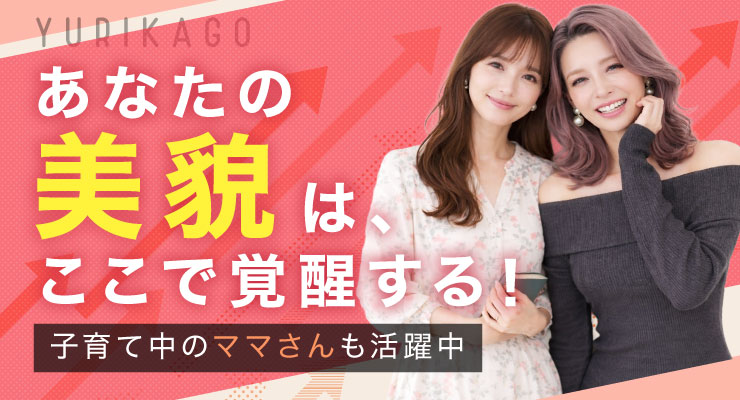 あなたの美貌はここで覚醒する！飛田新地の裏通り（若菜町）にある料亭ゆりかごの求人情報