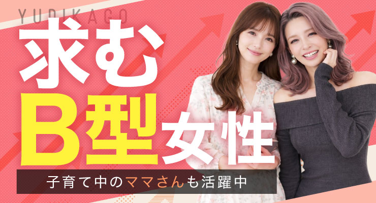 求むB型女性、飛田新地の裏通り（若菜町）にある料亭ゆりかごの求人情報