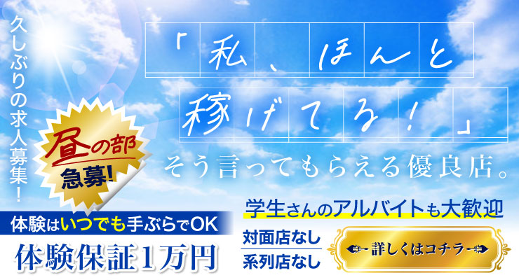 飛田新地の青春通りで私ほんと稼げてる！を実感できる料亭ふわふわ天使の求人情報