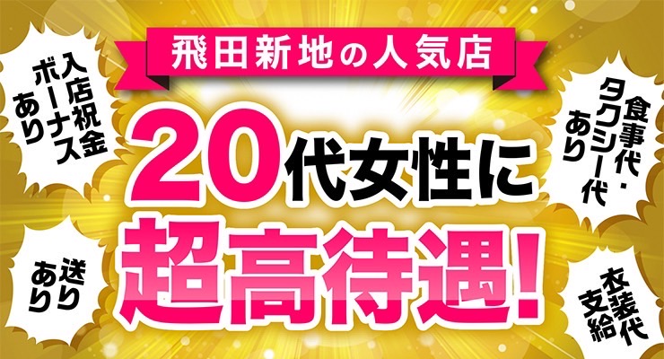 飛田新地のメイン通りにある料亭エース、20代女性に超高待遇うの求人募集