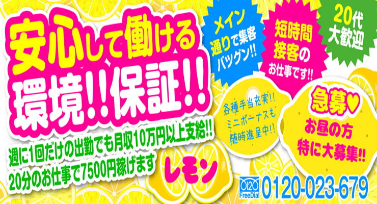 飛田新地のメイン通りにある料亭レモンの求人募集