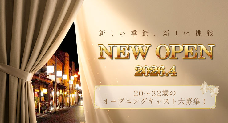 飛田新地のメイン通りでNEW　OPEN、料亭あいの求人情報