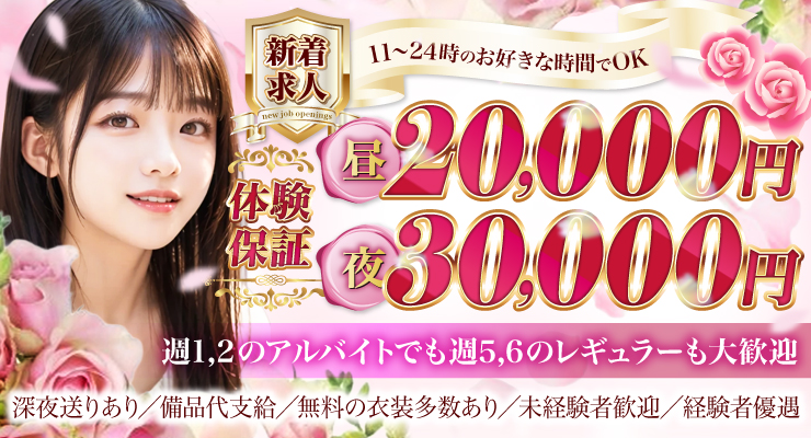 飛田新地のメイン通りにある料亭アップルの求人情報