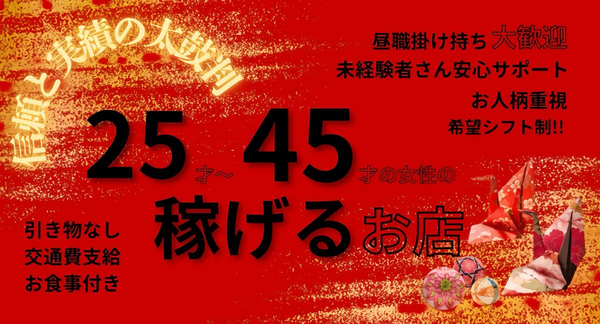飛田新地の百番通りにある25才～45才の女性が稼げる料亭アヤメの求人情報