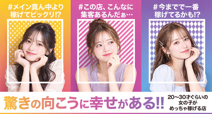 驚きの向こうに幸せがある！！飛田新地のメイン通りにある料亭ベビーモンスターの求人情報