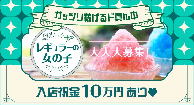 飛田新地の青春通りでがっつり稼げると真ん中の料亭カリーノの求人情報