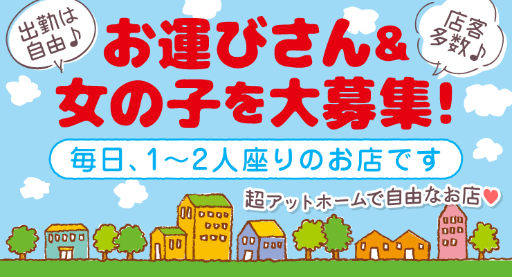 飛田新地の裏通り（百番通り）にある料亭チャーリーブラウンの求人情報