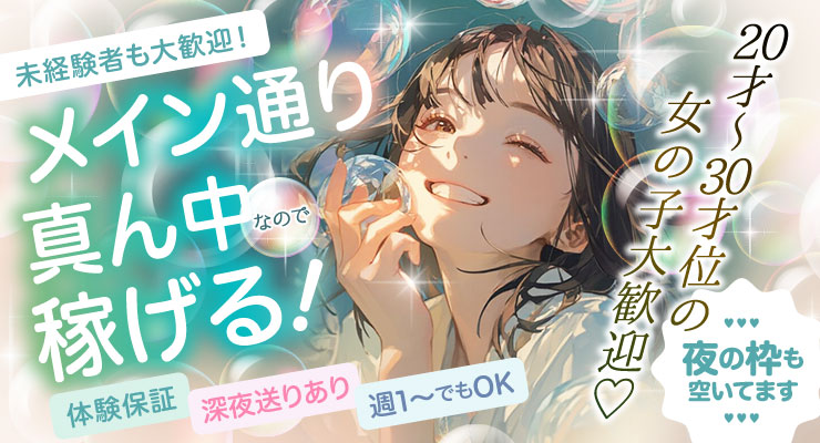飛田新地のメイン通り真ん中で稼げる！料亭クリームの求人情報