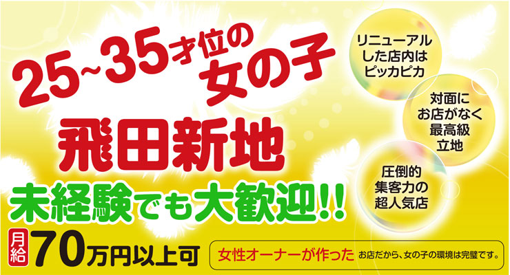 飛田新地の裏通りにある料亭クレッセントの求人募集