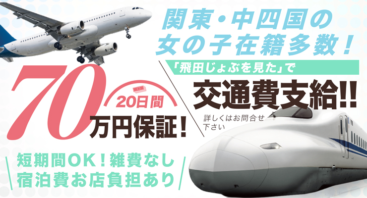 飛田新地のメイン通り（まん中）にある料亭「ACE(エース）」の出稼ぎ求人