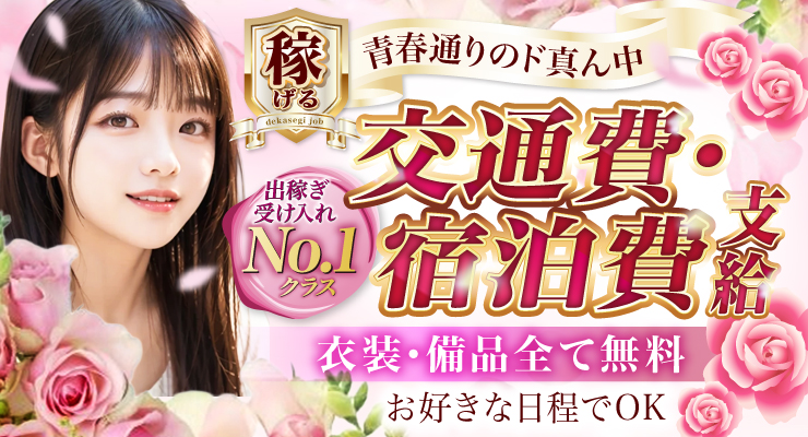 飛田新地の青春通り（まん中）にある料亭「アップル」の出稼ぎ求人