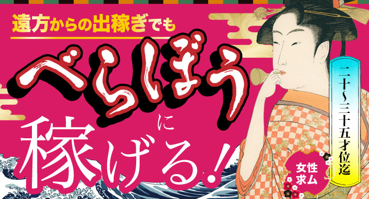 飛田新地の青春通り（時計台より）にある料亭「べらぼう」の出稼ぎ求人