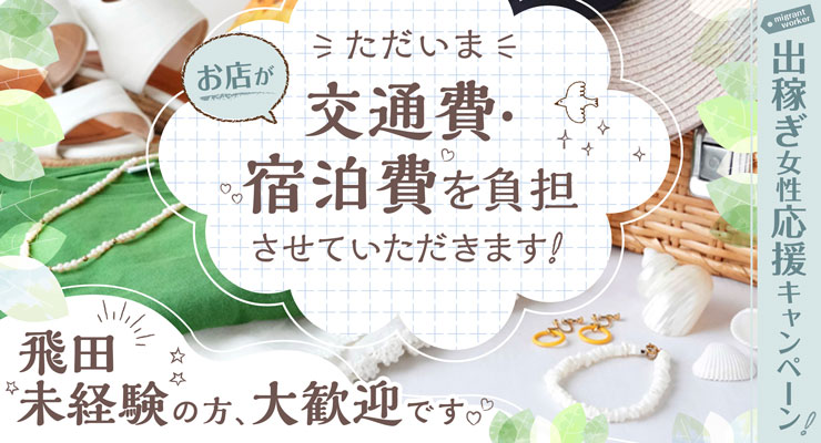 飛田新地のメイン通り（まん中）にある料亭「ブランズ」の出稼ぎ求人