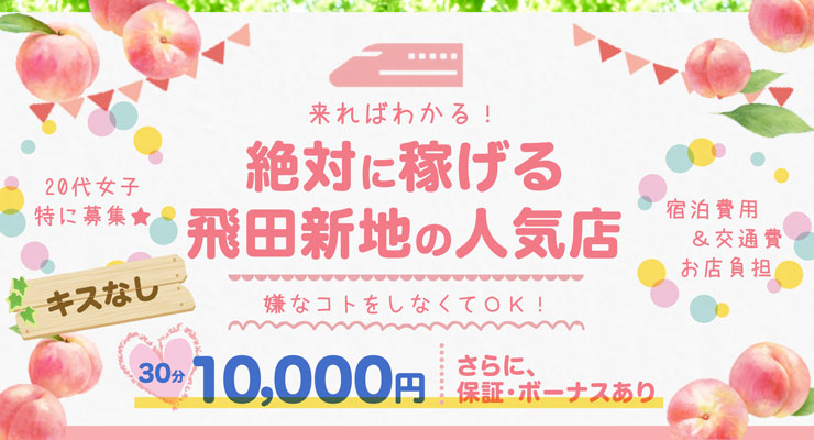 飛田新地の青春通り（高速より）にある料亭「チェリー」の出稼ぎ求人