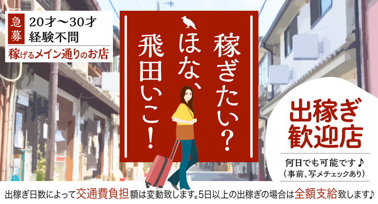 飛田新地のメイン通り（時計台より）にある料亭「Maria(マリア)」の出稼ぎ求人