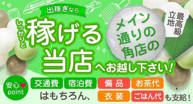 飛田新地のメイン通り（まん中）にある料亭「MOON ANGEL (ムーンエンジェル)」の出稼ぎ求人