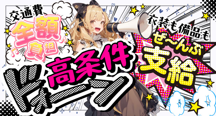 飛田新地のメイン通り（時計台より）にある料亭「Sugunii（スグニー）」の出稼ぎ求人