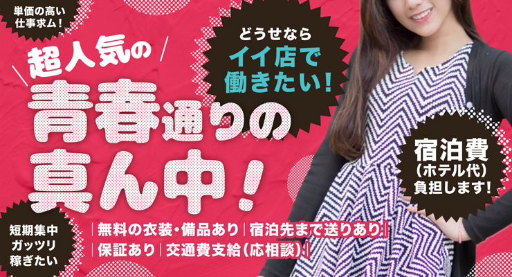 飛田新地の青春通り（まん中）にある料亭「tigre～ティグレ～」の出稼ぎ求人