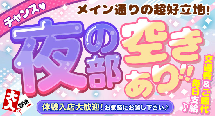 飛田新地のメイン通りにある料亭エピックの夜の部空きあり求人募集