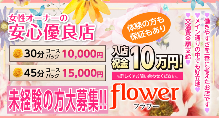 飛田新地の料亭「flower(フラワー)」