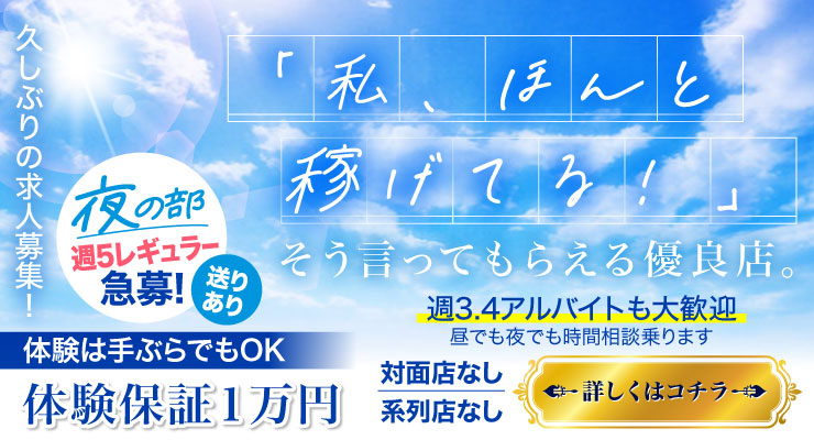 飛田新地の青春通りにある日給保証1万円の料亭ふわふわ天使の求人情報