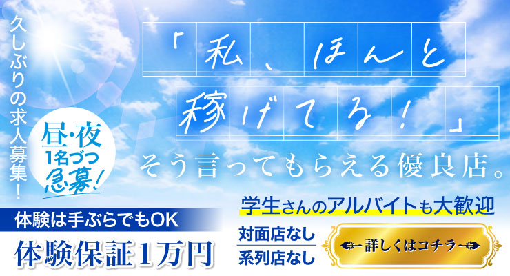 飛田新地の青春通りで私ほんと稼げてる！を実感できる料亭ふわふわ天使の求人情報