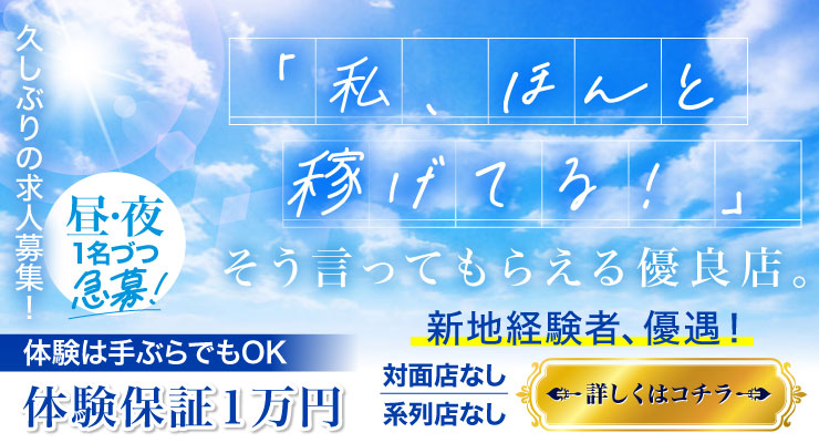 飛田新地の青春通りで私ほんと稼げてる！を実感できる料亭ふわふわ天使の求人情報