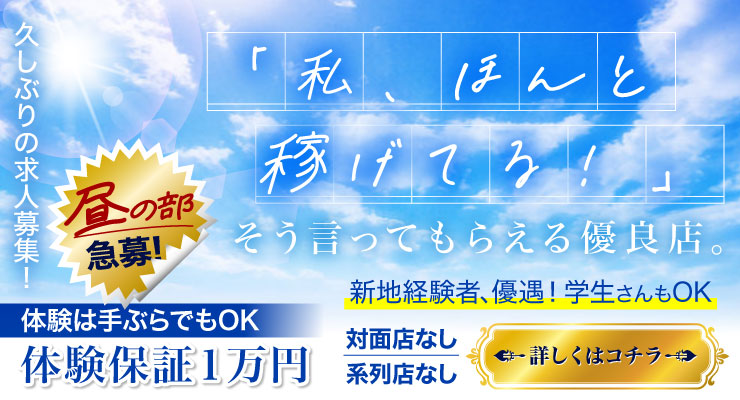 飛田新地の青春通りで私ほんと稼げてる！を実感できる料亭ふわふわ天使の求人情報