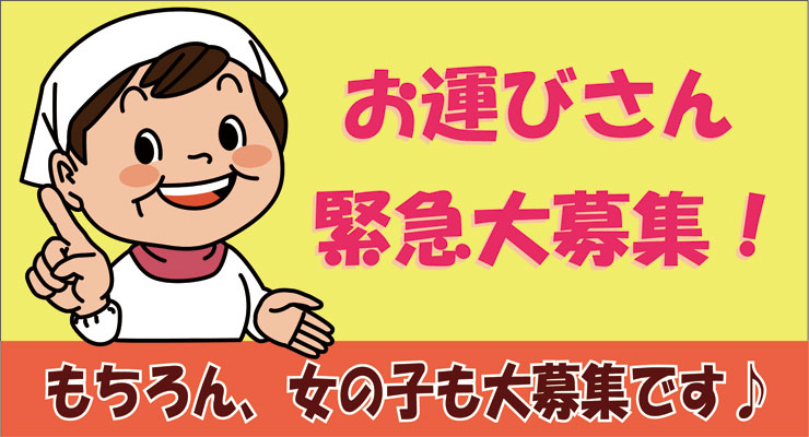 飛田新地の料亭happyのおばちゃん求人募集