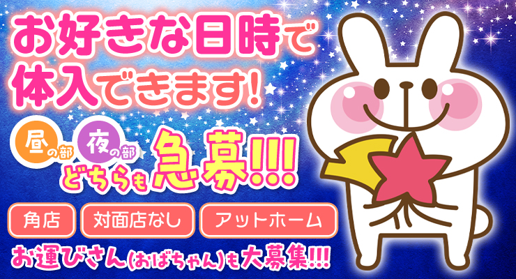 飛田新地の裏通り（百番通り）でお好きな日時に体入できる料亭「ほのか」の求人募集