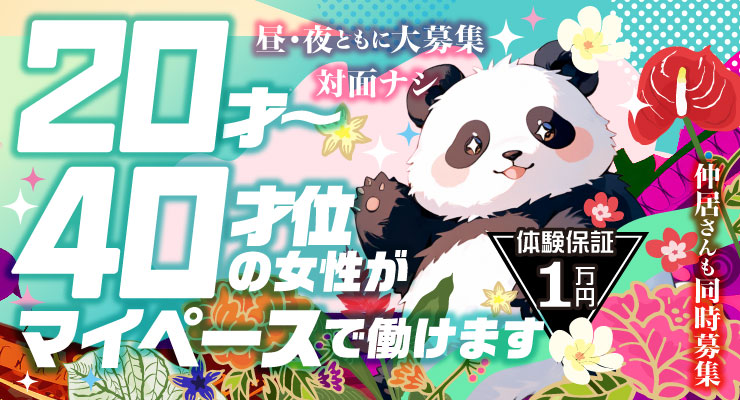 飛田新地の裏通り(百番通り)で20才~40才位の女性がマイペースに稼げる料亭ほのかの求人情報