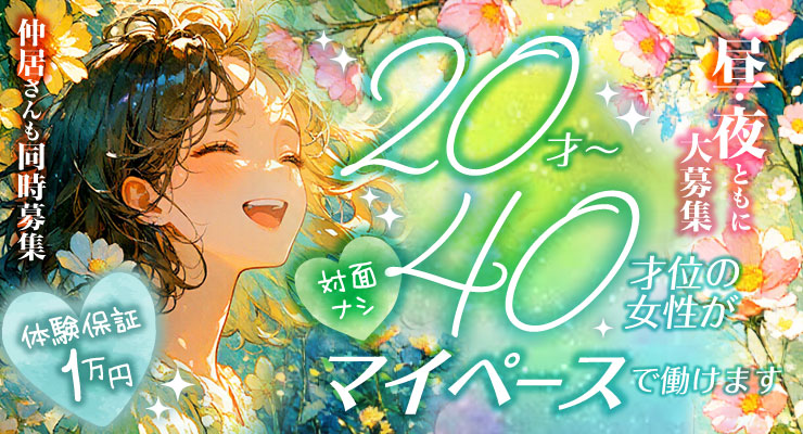 飛田新地の裏通り（百番通り）で20才～40才位の女性がマイペースに稼げる料亭ほのかの求人情報