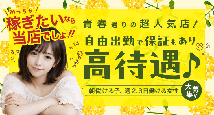 飛田新地の青春通りにある超人気店、自由出勤で保証もありの高待遇、料亭iceの求人情報