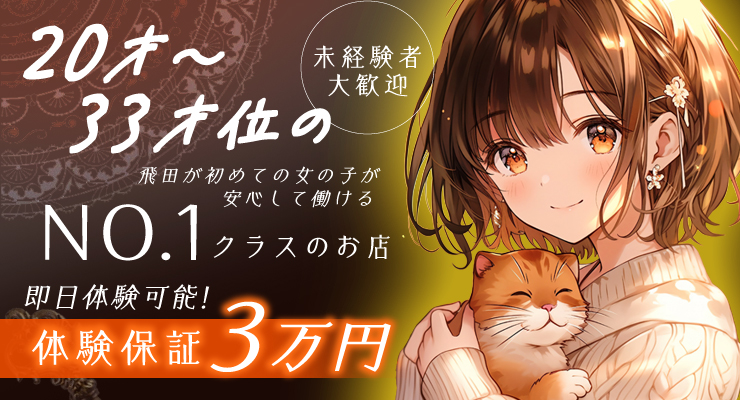 飛田新地のメイン通りにある料亭アイリーの求人募集