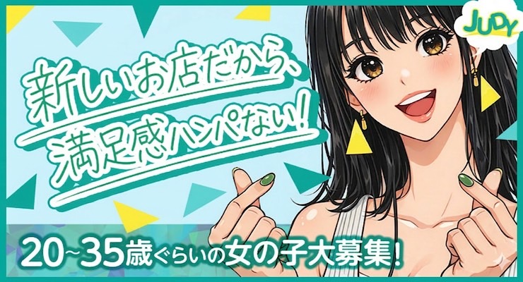 新しいお店だから満足感がハンパない飛田新地のメイン通りの料亭JUDYの求人情報