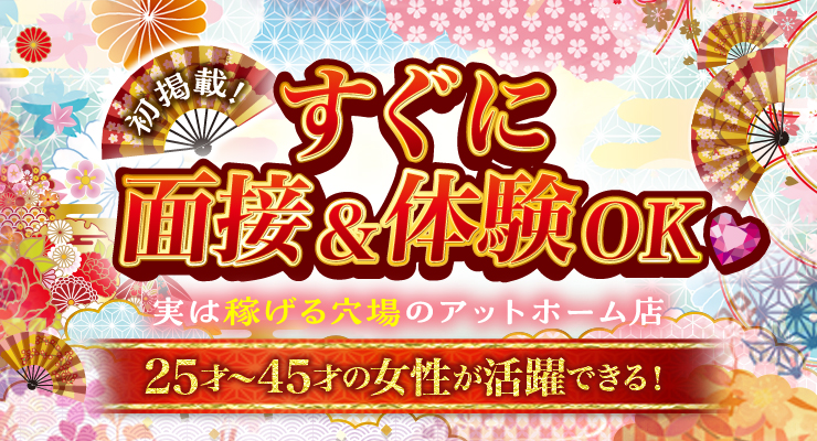 飛田新地の裏通りですぐに面接＆体験OKの料亭こなつの求人情報