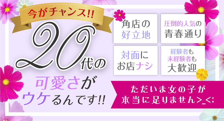 飛田新地の青春通りにある料亭コスモスの求人情報