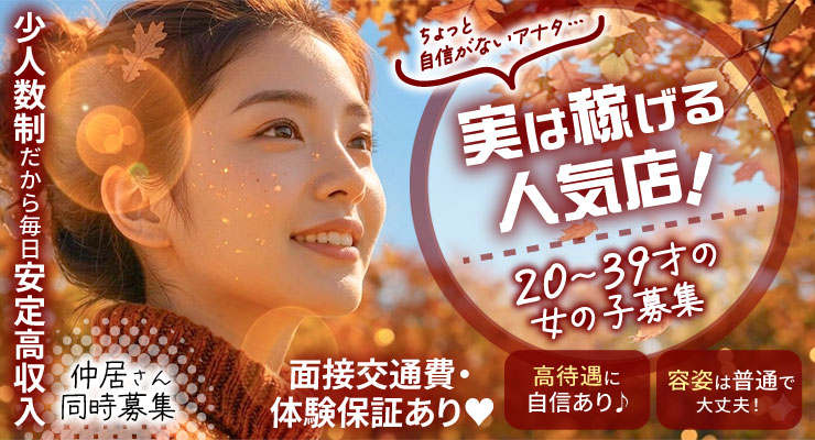 飛田新地の百番通りで実は稼げる人気店！20才～39才の女の子を募集している料亭リバティの求人情報