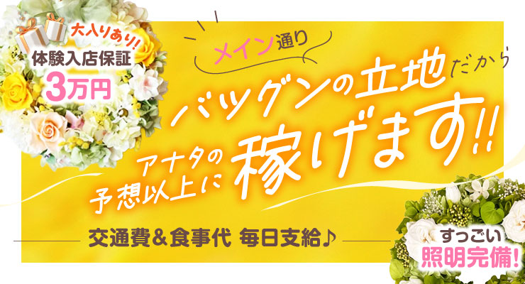 飛田新地でメイン通りのバツグン立地、料亭ルイーズの求人情報