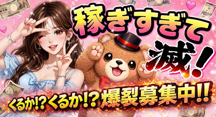 飛田新地の青春通り、稼ぎすぎて滅！料亭まじぎゅんの求人情報