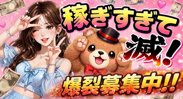 飛田新地の青春通り、稼ぎすぎて滅！料亭まじぎゅん爆裂募集中!!