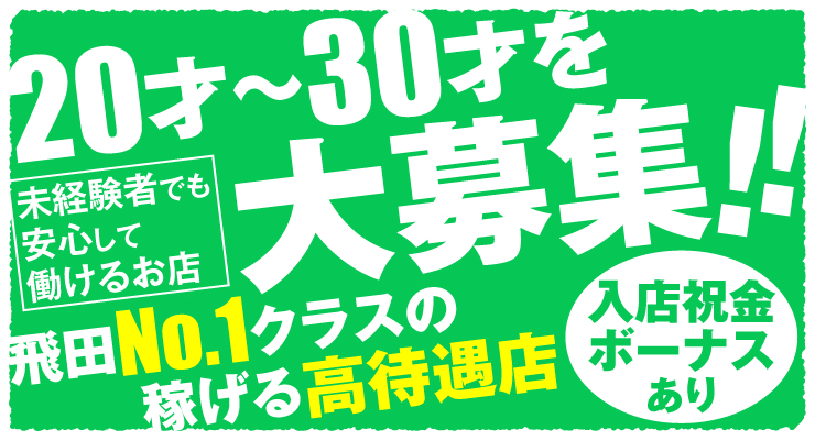 飛田新地のメイン通りにある料亭メイクアップの求人情報