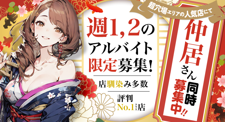 飛田新地の裏通り（若菜町）にある料亭マロン、週1・2アルバイト限定の求人募集