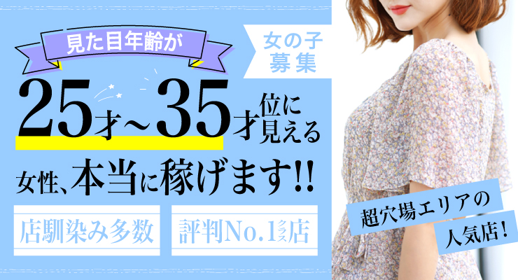 飛田新地の裏通り（若菜町）にある料亭ミルキー、見た目年齢が25才～35才の女性が本当に稼げる求人募集
