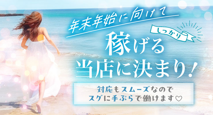 年末年始にむけて稼げる飛田新地の料亭mimiに決まり