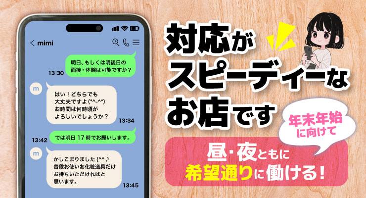 対応がスピーディーな飛田新地の料亭mimiの求人募集