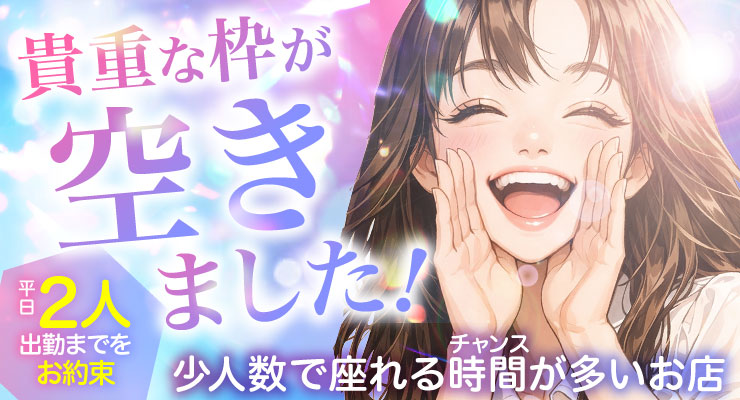 貴重な枠が空きました！飛田新地の料亭mimiの求人情報