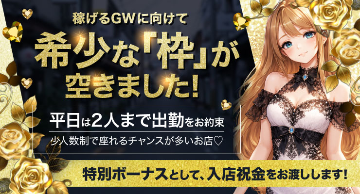 希少な枠が空きました！飛田新地の料亭mimiの求人情報